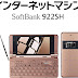 Softbank 922SH