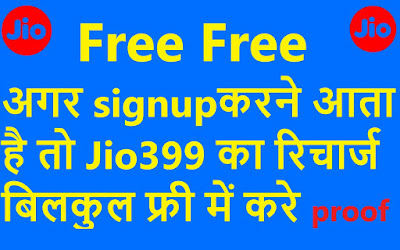 jio 399 free recharge with proof