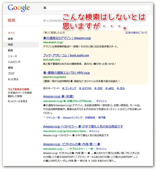 Google検索結果画像６