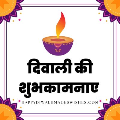 Shubh Deepawali Hindi