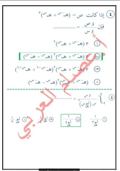 100 سؤال اختيارمن متعدد  بالاجابات النموذجية تفاضل وتكامل للثانوية العامة نظام جديد 2021