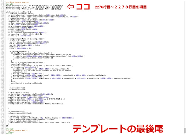 目次表示非表示切り替え機能説明画像