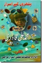pattharon-ke-israr