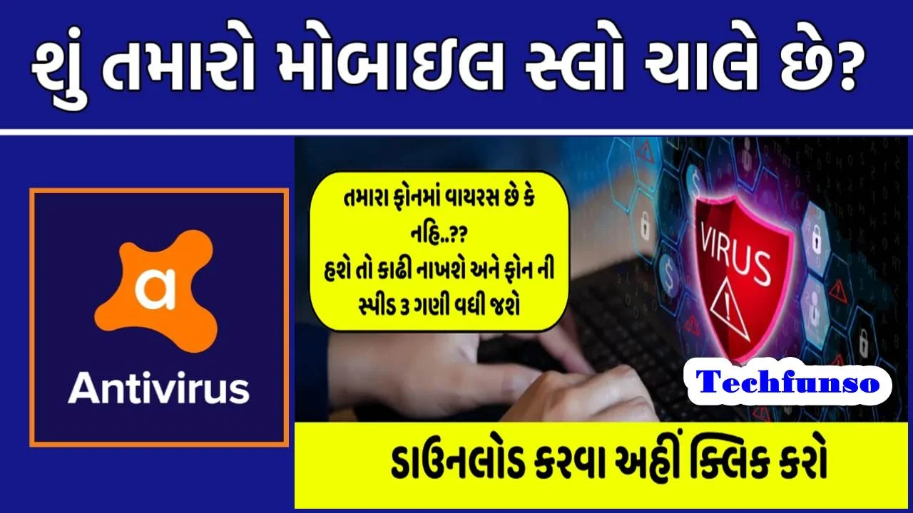 ફોન ની સ્પીડ વધારવા માટે ઉપયોગી Apps; Best free antivirus for Android mobile