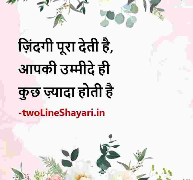 new motivational quotes in hindi images hd, new motivational quotes in hindi images share chat