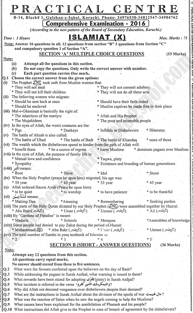 practical-centre-guess-papers-2016-class-10th-science-group