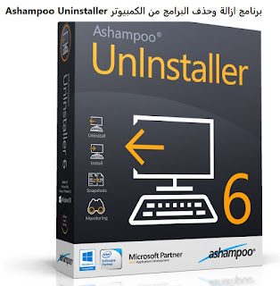 تنزيل برنامج Ashampoo Uninstaller لحذف البرامج من الكمبيوتر