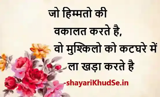 best shayari about life images in hindi download, best shayari about life images for whatsapp dp, best shayari about life images download free