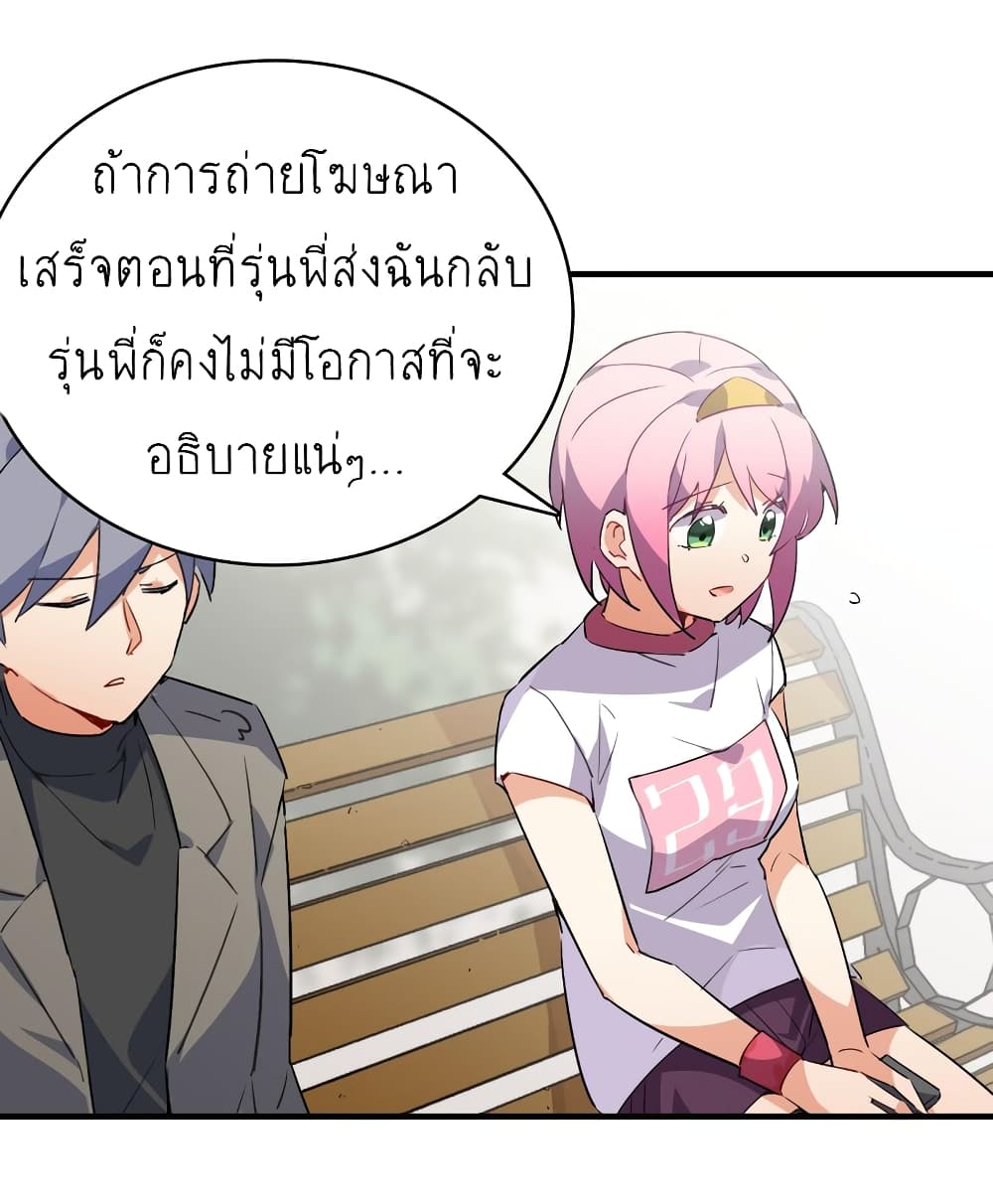 I’m Just a Side Character in a Dating Simulation - หน้า 44