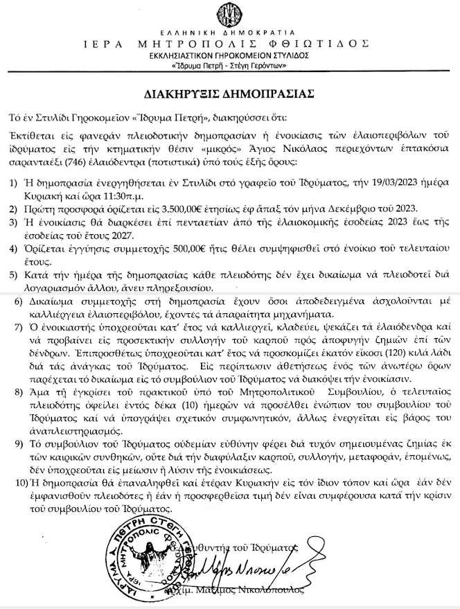 ΣΤΥΛΙΔΑ: "ΙΔΡΥΜΑ ΠΕΤΡΗ - ΣΤΕΓΗ ΓΕΡΟΝΤΩΝ" - ΔΙΑΚΗΡΥΞΗ ΔΗΜΟΠΡΑΣΙΑΣ