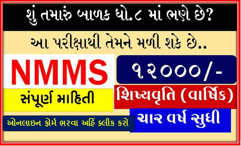 NMMS FORM APPLY ONLINE 2022