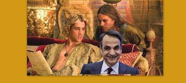 Ασπίδα προστασίας Κυριάκου στο Netflix που παρουσιάζει τον Μέγα Αλέξανδρο ως «gay»!