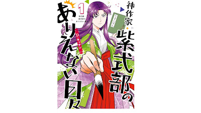 [Manga] 神作家・紫式部のありえない日々 第01-05話 [Kansaku Ka MURASAKI SHIKIBU No Arienai Hibi]