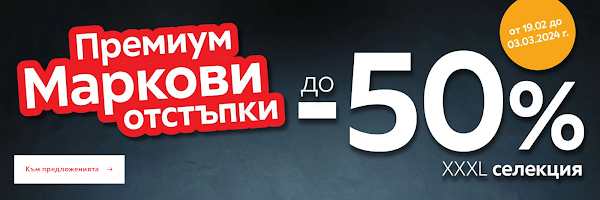 Aiko Промоции, Брошури и топ Оферти  от 19.02 - 03.03 2024 👉 -20% на трапезни маси и столове, лампиони  | до -50% на премиум марки