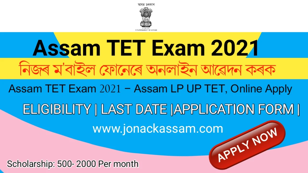 Assam TET 2021, Assam TET Exam 2021, When is the Assam TET 2021 exam to be conducted?What is the Last Date for Assam TET Apply online application form 2021?Who are eligible for Tet 2021?What is the syllabus of Tet 2021?How can I apply for special Tet in Assam?Assam TET 2021 Syllabus,Assam TET 2021 apply