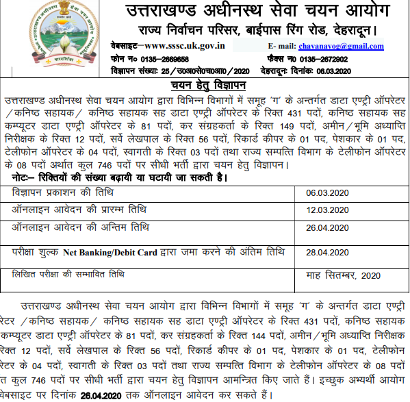 UKSSSC Data Entry Operator Recruitment 2020