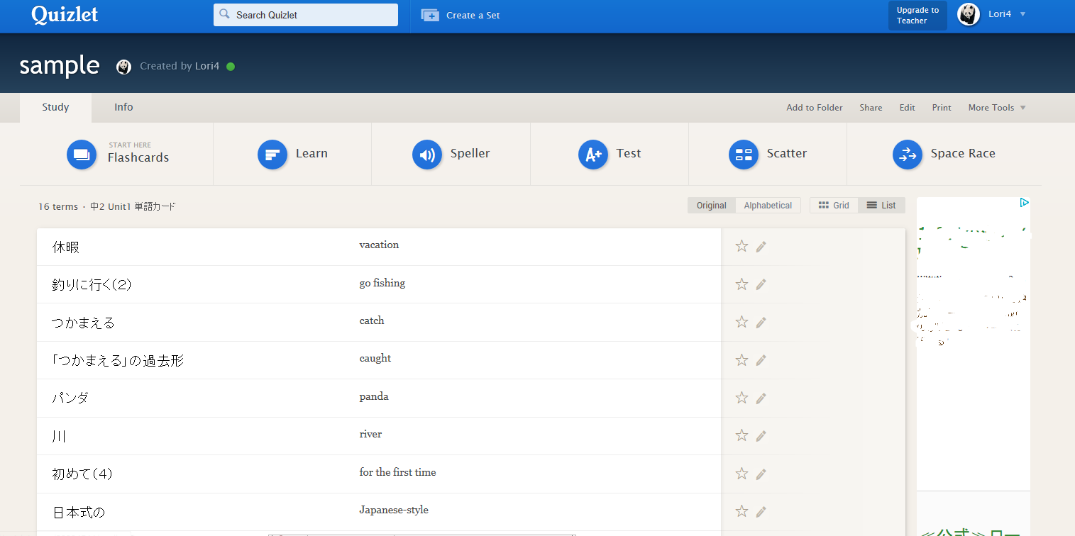 Gadget Classroom サイト紹介 Quizletでフラッシュカード作成 その４