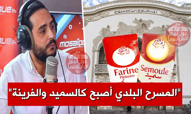 faycel lahdhiri المسرح البلدي أصبح كالسميد والفرينة