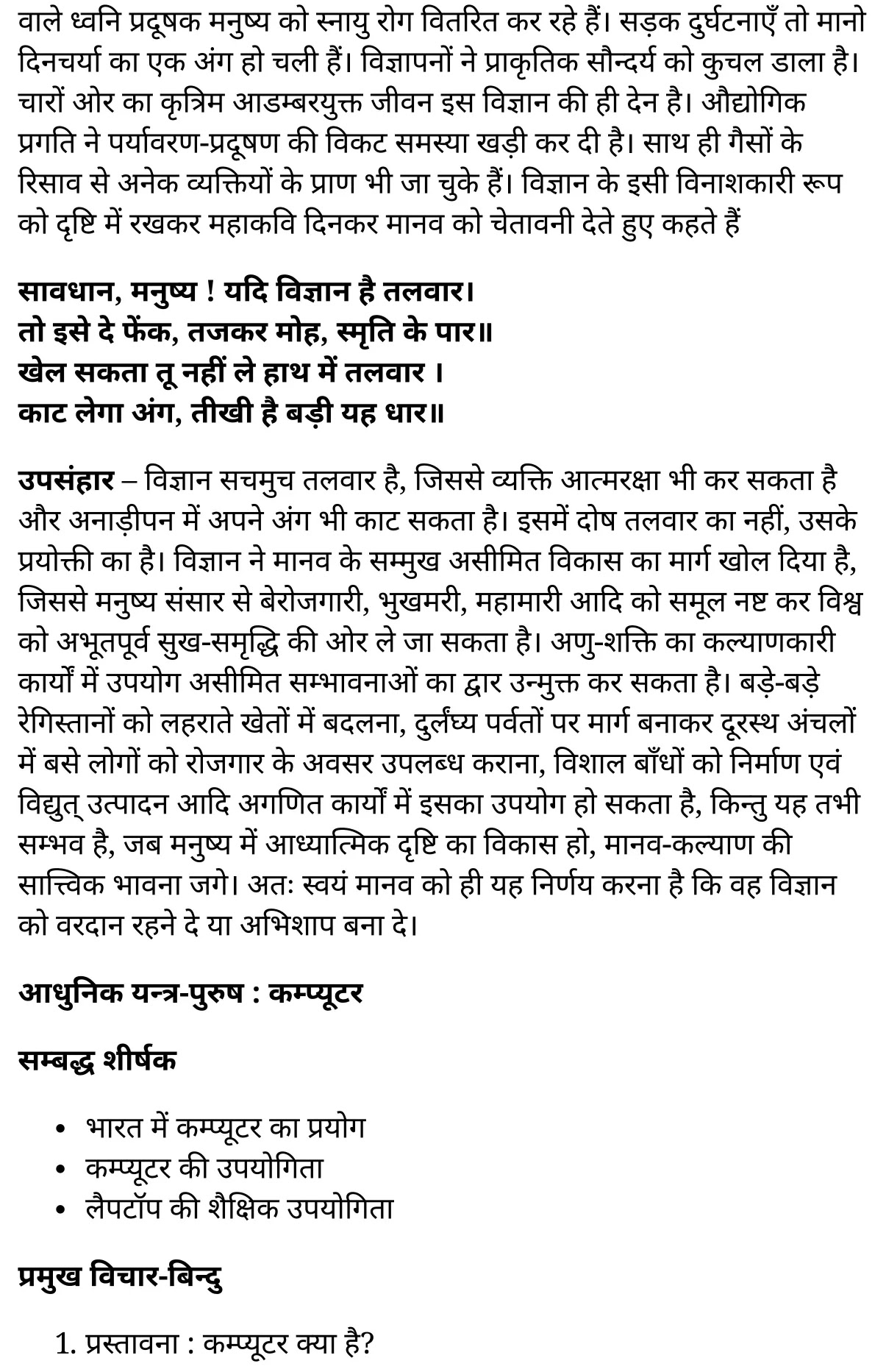 कक्षा 11 साहित्यिक हिंदी विज्ञान सम्बन्धी निबंध  के नोट्स साहित्यिक हिंदी में एनसीईआरटी समाधान,   class 11 sahityik hindi Vijñāna sambandhī nibandh,  class 11 sahityik hindi Vijñāna sambandhī nibandh ncert solutions in sahityik hindi,  class 11 sahityik hindi Vijñāna sambandhī nibandh notes in sahityik hindi,  class 11 sahityik hindi Vijñāna sambandhī nibandh question answer,  class 11 sahityik hindi Vijñāna sambandhī nibandh notes,  11   class Vijñāna sambandhī nibandh in sahityik hindi,  class 11 sahityik hindi Vijñāna sambandhī nibandh in sahityik hindi,  class 11 sahityik hindi Vijñāna sambandhī nibandh important questions in sahityik hindi,  class 11 sahityik hindi  Vijñāna sambandhī nibandh notes in sahityik hindi,  class 11 sahityik hindi Vijñāna sambandhī nibandh test,  class 11 sahityik hindi Vijñāna sambandhī nibandh pdf,  class 11 sahityik hindi Vijñāna sambandhī nibandh notes pdf,  class 11 sahityik hindi Vijñāna sambandhī nibandh exercise solutions,  class 11 sahityik hindi Vijñāna sambandhī nibandh, class 11 sahityik hindi Vijñāna sambandhī nibandh notes study rankers,  class 11 sahityik hindi Vijñāna sambandhī nibandh notes,  class 11 sahityik hindi Vijñāna sambandhī nibandh notes,   Vijñāna sambandhī nibandh 11  notes pdf, Vijñāna sambandhī nibandh class 11  notes  ncert,  Vijñāna sambandhī nibandh class 11 pdf,   Vijñāna sambandhī nibandh  book,    Vijñāna sambandhī nibandh quiz class 11  ,       11  th Vijñāna sambandhī nibandh    book up board,       up board 11  th Vijñāna sambandhī nibandh notes,  कक्षा 11 साहित्यिक हिंदी विज्ञान सम्बन्धी निबंध , कक्षा 11 साहित्यिक हिंदी का विज्ञान सम्बन्धी निबंध , कक्षा 11 साहित्यिक हिंदी  के विज्ञान सम्बन्धी निबंध  के नोट्स हिंदी में, कक्षा 11 का साहित्यिक हिंदी विज्ञान सम्बन्धी निबंध का प्रश्न उत्तर, कक्षा 11 साहित्यिक हिंदी विज्ञान सम्बन्धी निबंध  के नोट्स, 11 कक्षा साहित्यिक हिंदी विज्ञान सम्बन्धी निबंध   साहित्यिक हिंदी में, कक्षा 11 साहित्यिक हिंदी विज्ञान सम्बन्धी निबंध हिंदी में, कक्षा 11 साहित्यिक हिंदी विज्ञान सम्बन्धी निबंध  महत्वपूर्ण प्रश्न हिंदी में, कक्षा 11 के साहित्यिक हिंदी के नोट्स हिंदी में,साहित्यिक हिंदी  कक्षा 11 नोट्स pdf,  साहित्यिक हिंदी  कक्षा 11 नोट्स 2021 ncert,  साहित्यिक हिंदी  कक्षा 11 pdf,  साहित्यिक हिंदी  पुस्तक,  साहित्यिक हिंदी की बुक,  साहित्यिक हिंदी  प्रश्नोत्तरी class 11  , 11   वीं साहित्यिक हिंदी  पुस्तक up board,  बिहार बोर्ड 11  पुस्तक वीं साहित्यिक हिंदी नोट्स,    11th sahityik hindi Vijñāna sambandhī nibandh   book in hindi, 11th sahityik hindi Vijñāna sambandhī nibandh notes in hindi, cbse books for class 11  , cbse books in hindi, cbse ncert books, class 11   sahityik hindi Vijñāna sambandhī nibandh   notes in hindi,  class 11   sahityik hindi ncert solutions, sahityik hindi Vijñāna sambandhī nibandh 2020, sahityik hindi Vijñāna sambandhī nibandh  2021, sahityik hindi Vijñāna sambandhī nibandh   2022, sahityik hindi Vijñāna sambandhī nibandh  book class 11  , sahityik hindi Vijñāna sambandhī nibandh book in hindi, sahityik hindi Vijñāna sambandhī nibandh  class 11   in hindi, sahityik hindi Vijñāna sambandhī nibandh   notes for class 11   up board in hindi, ncert all books, ncert app in sahityik hindi, ncert book solution, ncert books class 10, ncert books class 11  , ncert books for class 7, ncert books for upsc in hindi, ncert books in hindi class 10, ncert books in hindi for class 11 sahityik hindi Vijñāna sambandhī nibandh  , ncert books in hindi for class 6, ncert books in hindi pdf, ncert class 11 sahityik hindi book, ncert english book, ncert sahityik hindi Vijñāna sambandhī nibandh  book in hindi, ncert sahityik hindi Vijñāna sambandhī nibandh  books in hindi pdf, ncert sahityik hindi Vijñāna sambandhī nibandh class 11 ,    ncert in hindi,  old ncert books in hindi, online ncert books in hindi,  up board 11  th, up board 11  th syllabus, up board class 10 sahityik hindi book, up board class 11   books, up board class 11   new syllabus, up board intermediate sahityik hindi Vijñāna sambandhī nibandh  syllabus, up board intermediate syllabus 2021, Up board Master 2021, up board model paper 2021, up board model paper all subject, up board new syllabus of class 11  th sahityik hindi Vijñāna sambandhī nibandh ,