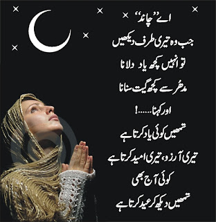 bakra eid poetry, aay chand 