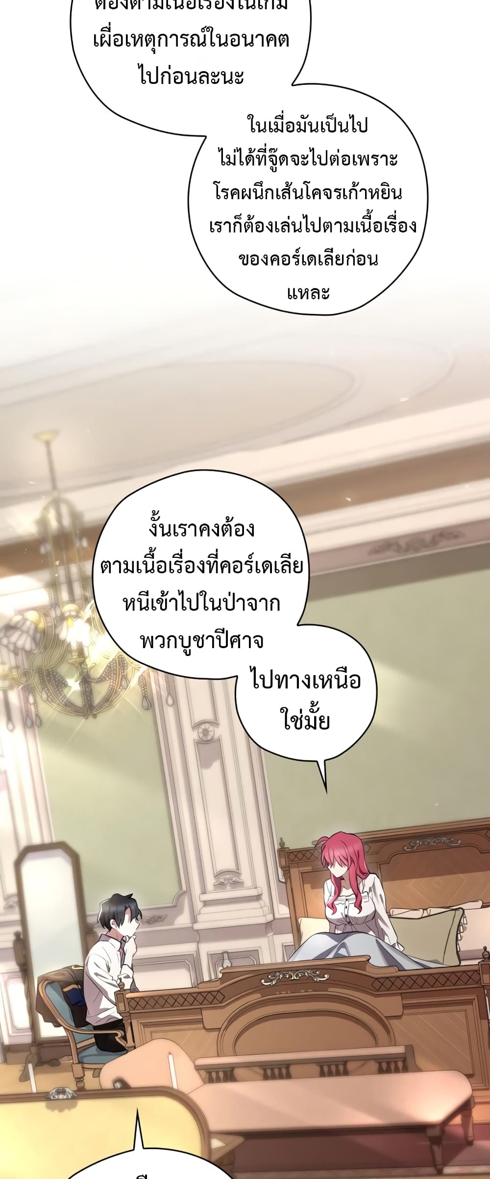 Ending Maker ตอนที่ 34