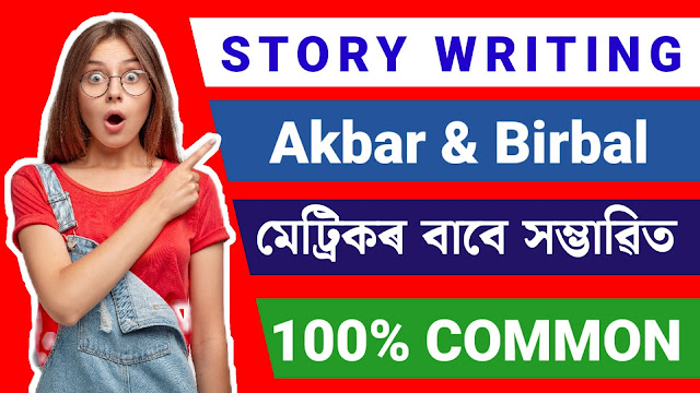 Story Writing on Akbar and Birbal in English Class 10