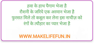 Holi Shayari stutes, happy holi 2 lines, happy holi 4 lines,holi Funny hindi Shayari,holi romantic Shayari, Attitude Shayari, sad Shayari, love Shayari,good morning shayri, good night shayari, hate syeri in Hindi.