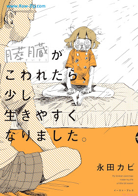 [Manga] 膵臓がこわれたら、少し生きやすくなりました。 [Suizo ga Kowaretara Sukoshi Ikiyasuku Narimashita.]