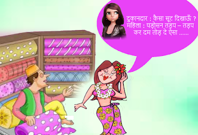 joke of today in hindi