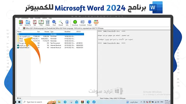 تحميل برنامج وورد 2024 Word للكمبيوتر كامل عربي