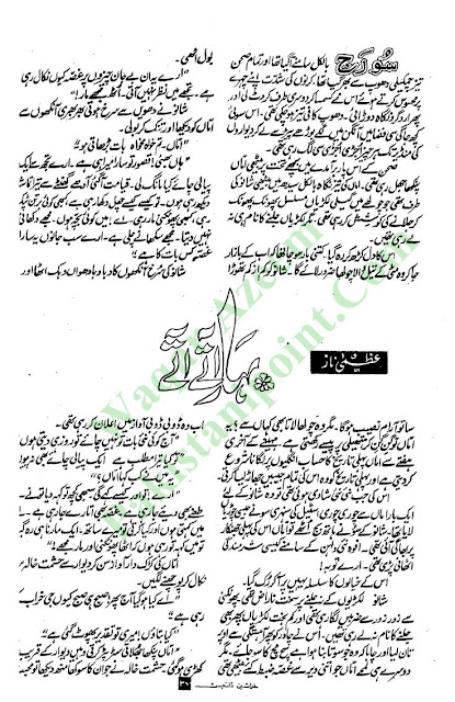 Bahar aaty aaty novel by Uzma Naz
