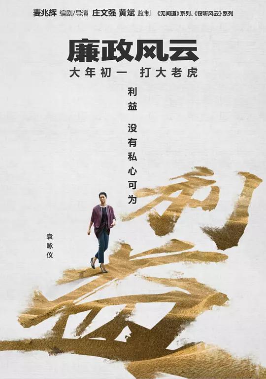 Integrity Hong Kong Movie