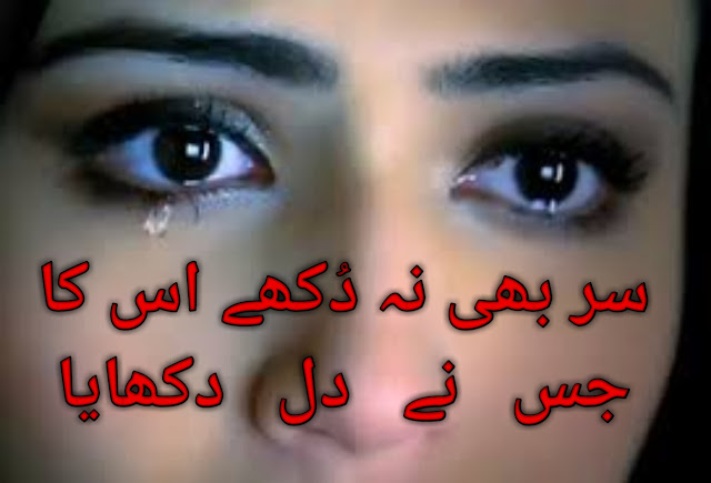 Saar Bhi  Na Dukhe Us Ka . 2 Line Urdu Heart Broken Poetry