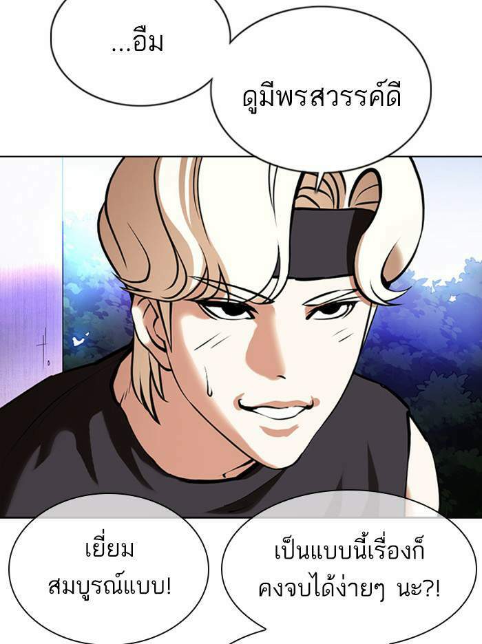 Lookism ตอนที่ 360