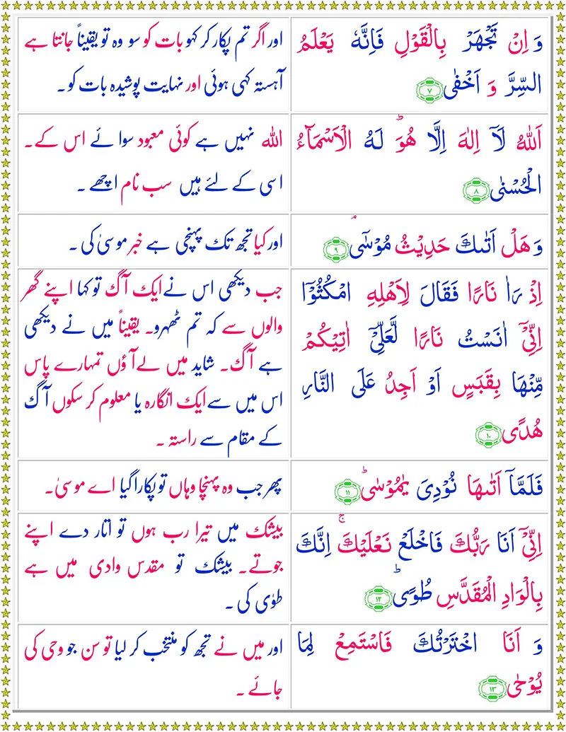 Quran,Surah Taha with Urdu Translation,Quran with Urdu Translation,