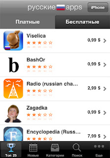 Русские Apps IPA 1.01