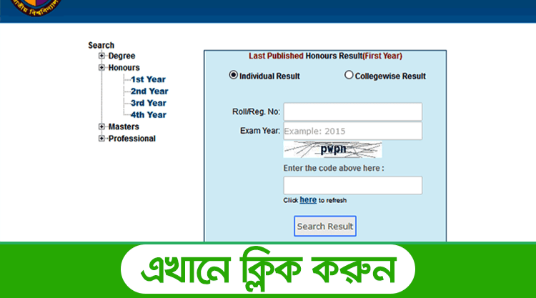 Hons 3rd Year Exam Result Published