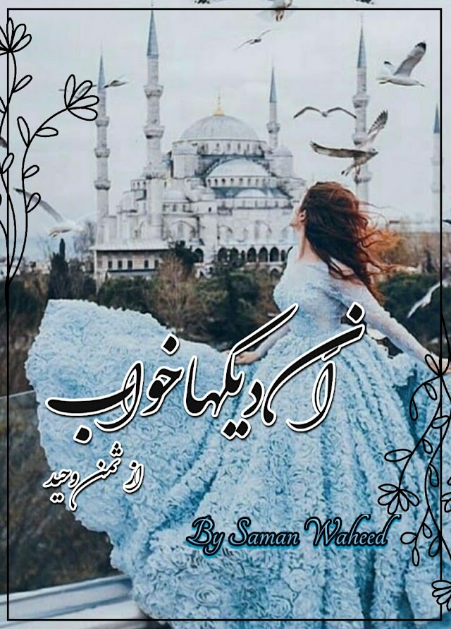  Un dekha khawab novel episode 4 by saman waheed. 