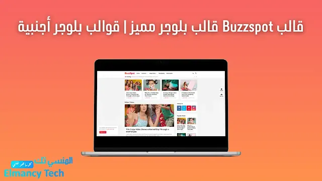 قالب Buzzspot قالب بلوجر مميز  قوالب بلوجر أجنبية