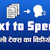 Best Text to Speech Video Editor ki Jankari