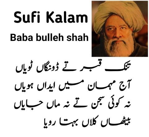 sufi kalam bulleh shah
