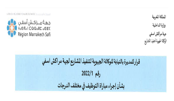 إعلان عن مباريات للتوظيف الوكالة الجهوية لتنفيذ المشاريع لجهة مراكش - آسفي، آخر أجل هو 8 غشت 2022