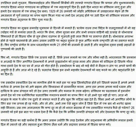 Can you write a better Hindi essay on Republic Day? Mail to us and we ...