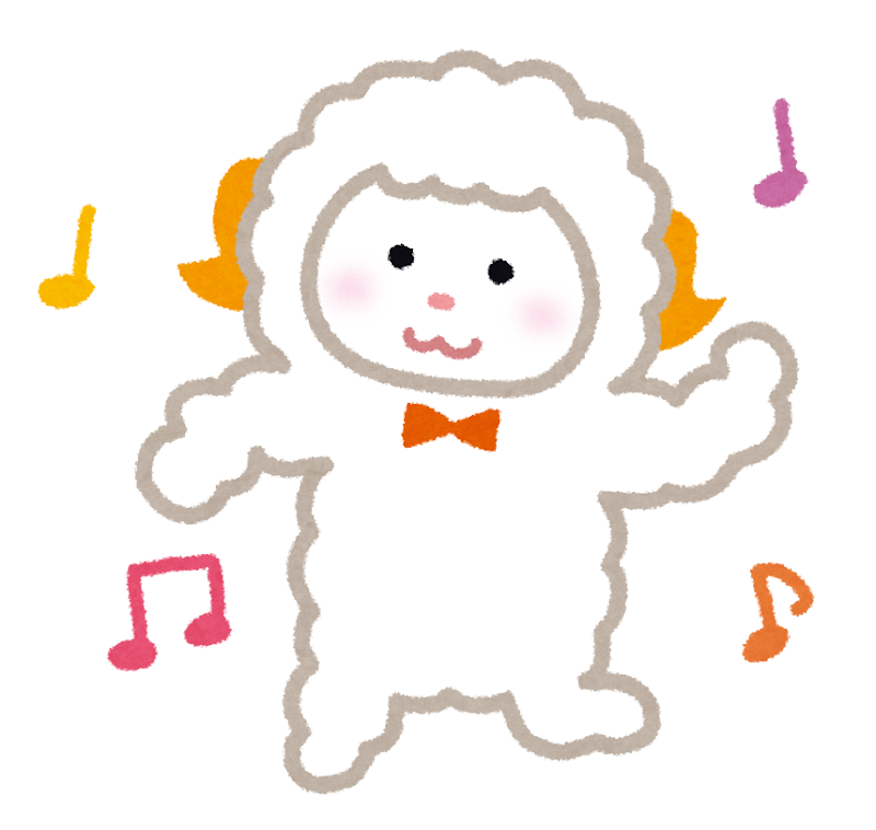 羊が踊っているイラスト 干支 かわいいフリー素材集 いらすとや 羊が踊っているイラスト 干支 かわいいフリー素材集 いらすとや