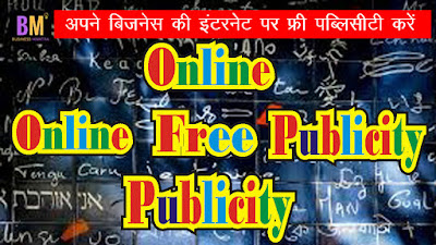 Online Free Publicity | Business Mantra