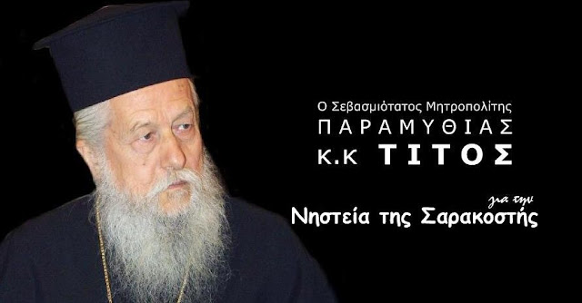 Τι λέει ο Μητροπολίτης μας για την νηστεία της τροφής, της σκέψης άλλα και του στόματος…