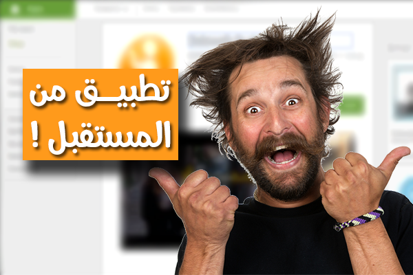 الأن يمكنك إستخدام الهاتف في الشارع دون الإستدام بأي شيئ | تطبيق من المستقبل !