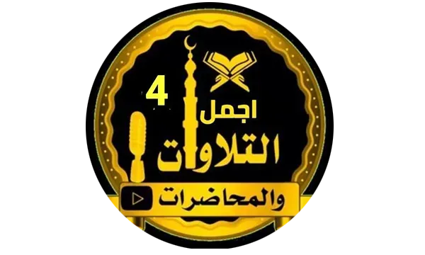 Groups Whatsapp- قروبات واتساب - Islamic WhatsApp groups- موقع جروبات واتساب - كروب اجمل التلاوات والمحاضرات -