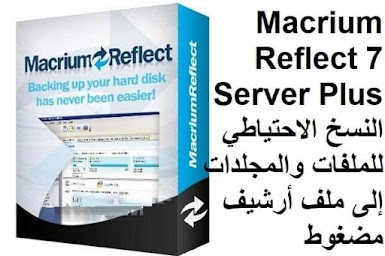 Macrium Reflect 7 Server Plus 7.2.4 النسخ الاحتياطي للملفات والمجلدات إلى ملف أرشيف مضغوط