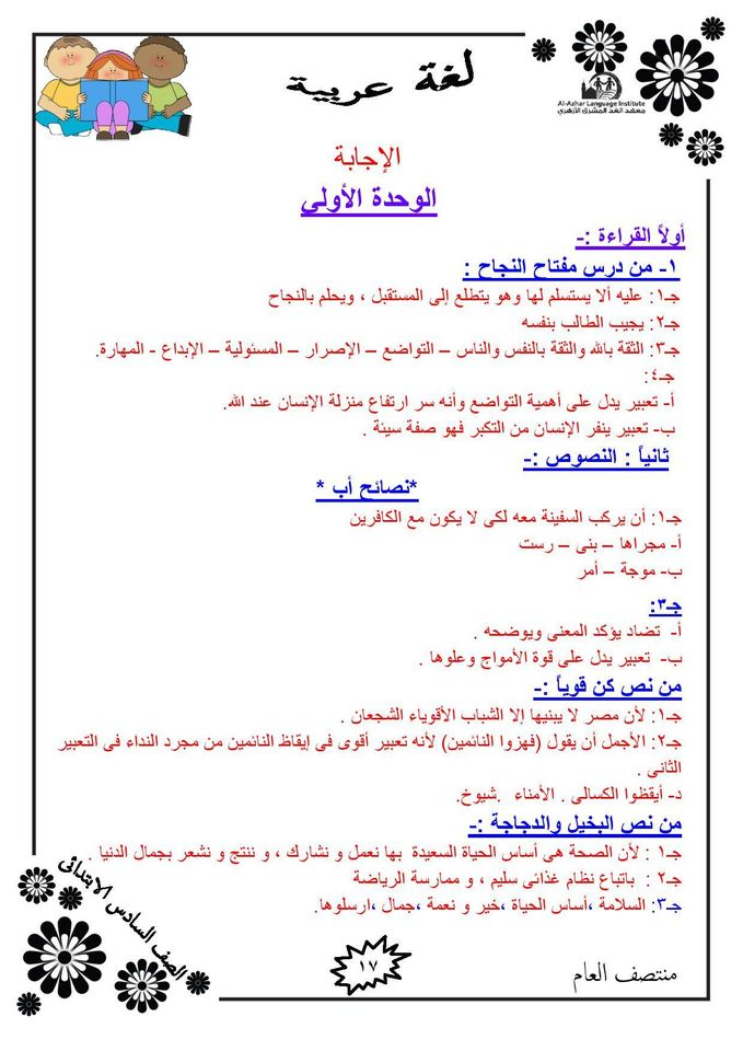 مراجعة نهائية.. سؤال وجواب لغة عربية للصف السادس الابتدائي الترم الأول 2021